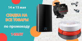 СКИДКА ПО ПРОМОКОДУ