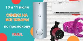 СКИДКА ПО ПРОМОКОДУ