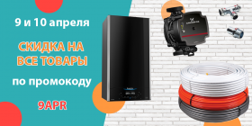 СКИДКА ПО ПРОМОКОДУ